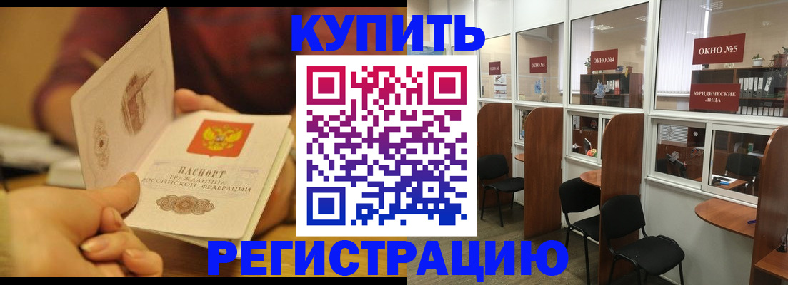 купить прописку в Козьмодемьянске