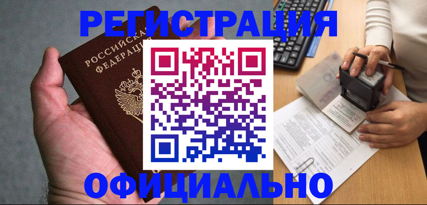 прописка 2025 в Козьмодемьянске